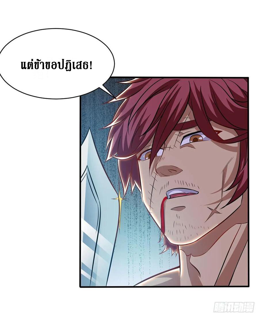 Dominate The Three Realms ตอนที่ 91 หน้า 4