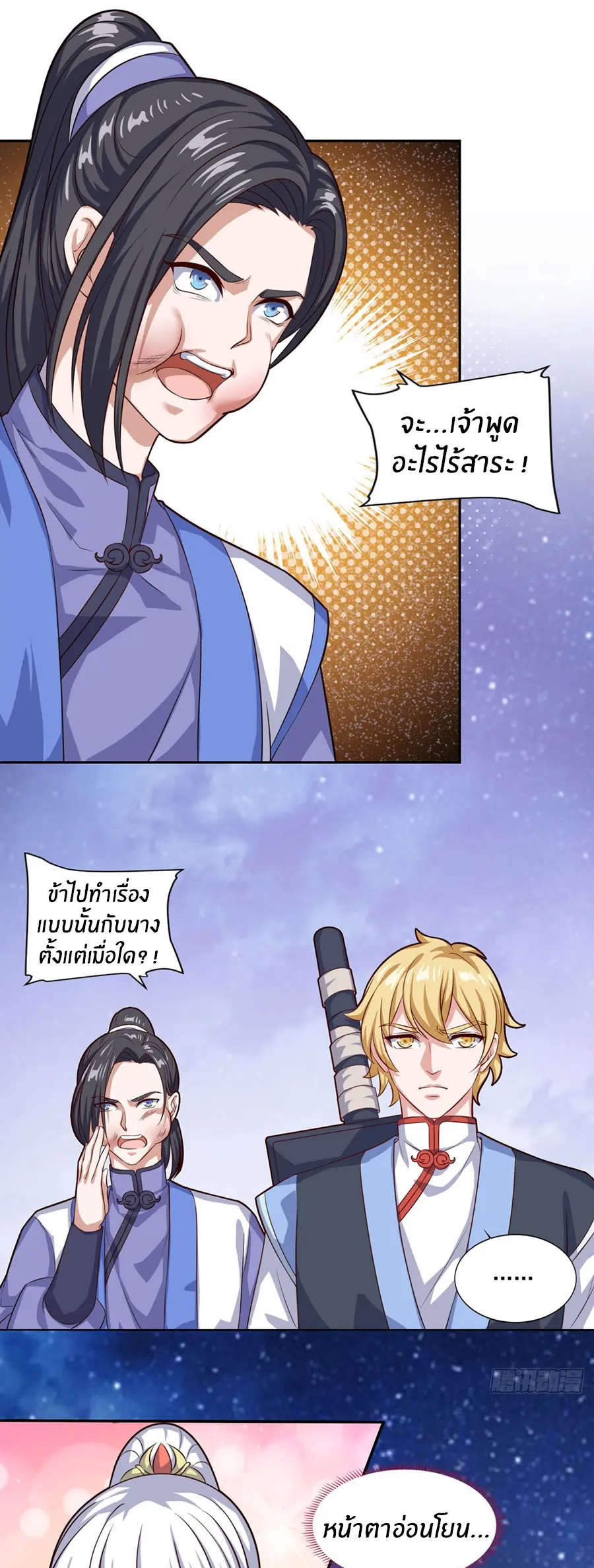 ก้าวผ่านเส้นสายเลือด ตอนที่ 68 หน้า 15