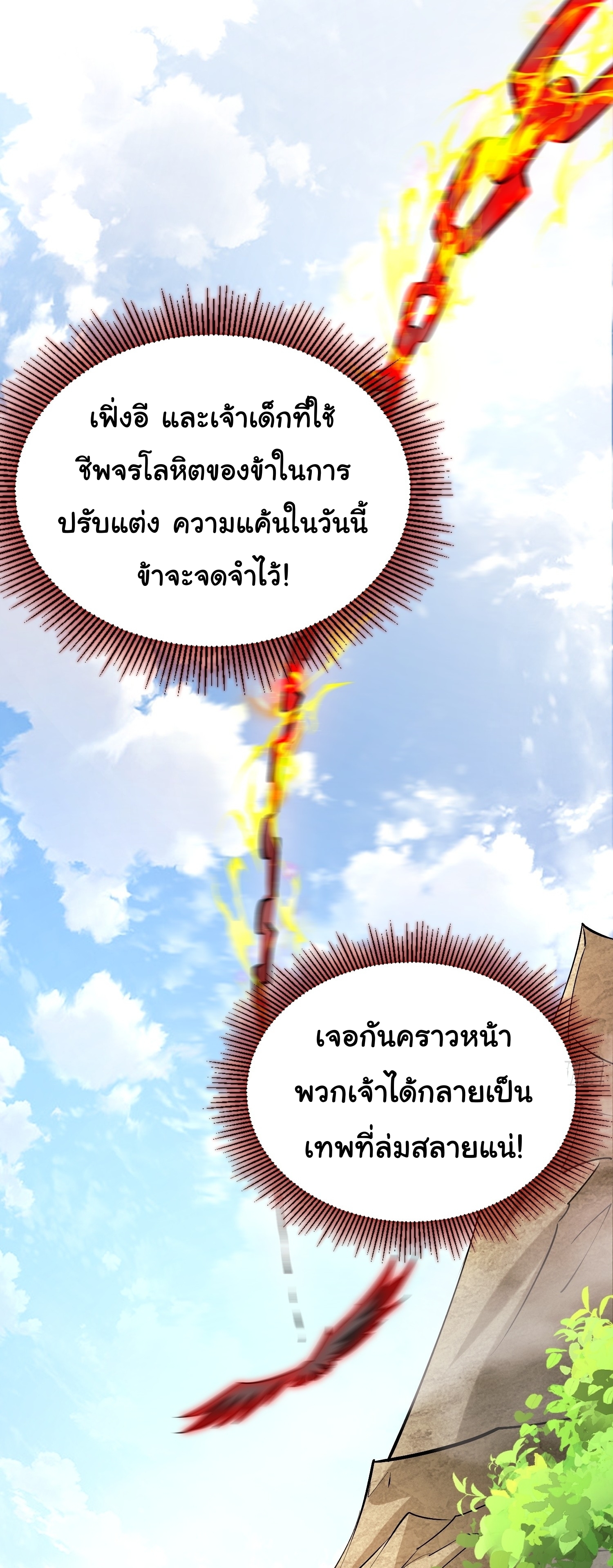 เทพเซียนหมื่นวิถี ตอนที่ 31 หน้า 35