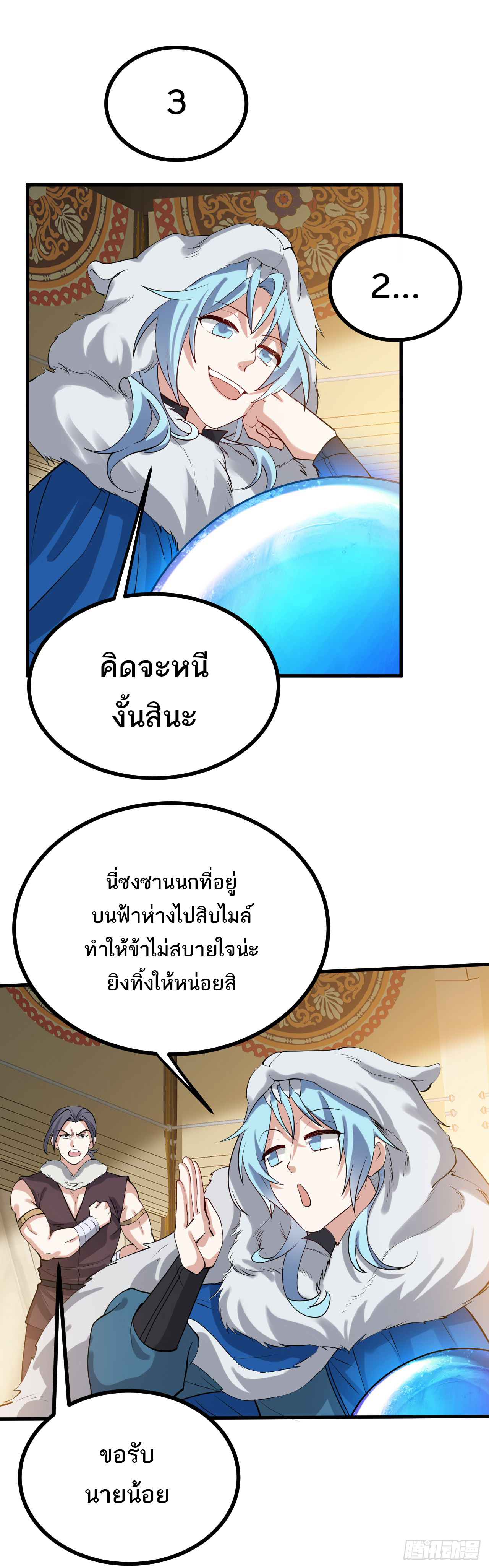 เส้นทางอมตะมันจริงจังไปแล้วมั้ง ตอนที่ 2 หน้า 12