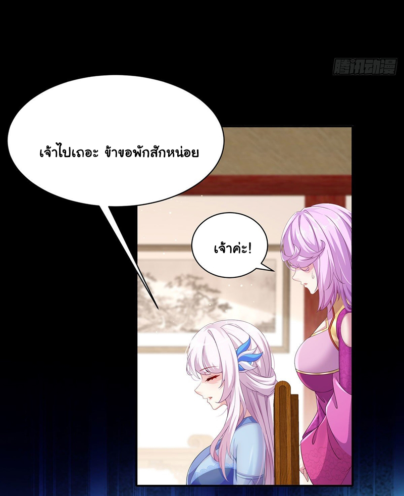 ปกป้องสำนักหญิงล้วนด้วยระบบเช็คอินสุดเทพ (ชนจีน) ตอนที่ 5 หน้า 4