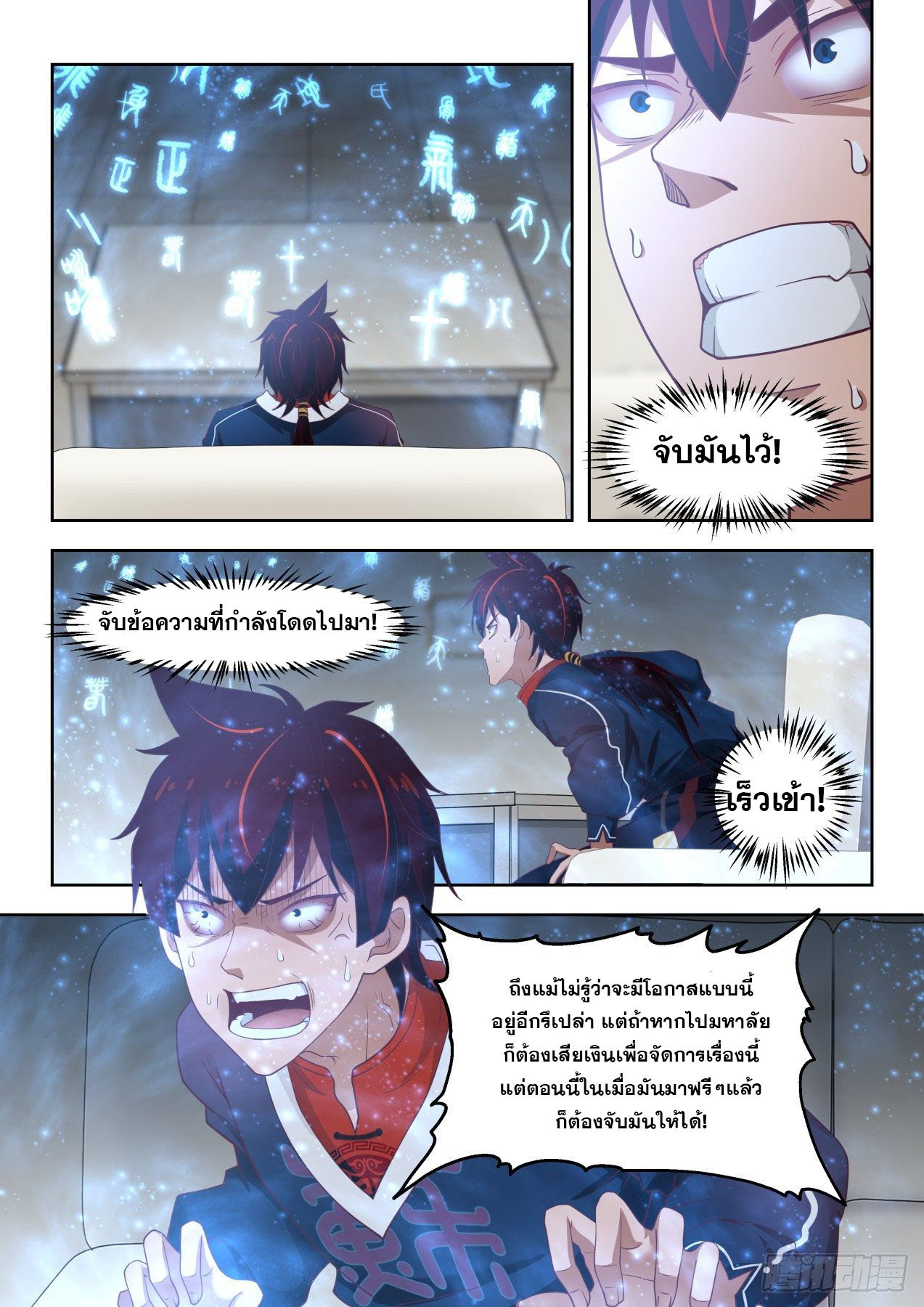 หมื่นเผ่าภัยพิบัติ ตอนที่ 43 หน้า 9