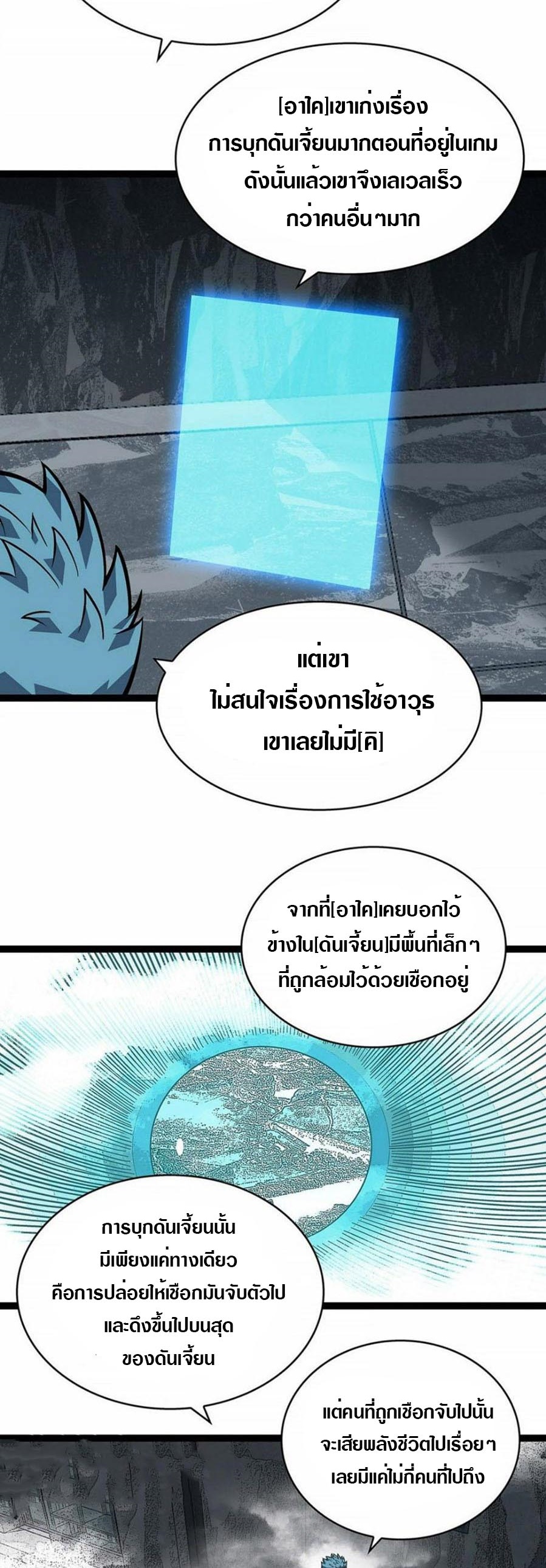 It all starts with playing game seriously ตอนที่ 122 หน้า 23