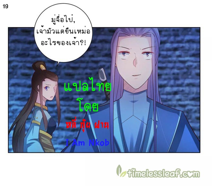 Above All Gods เทพยุทธเหนือเทวะ ตอนที่ 45 หน้า 20