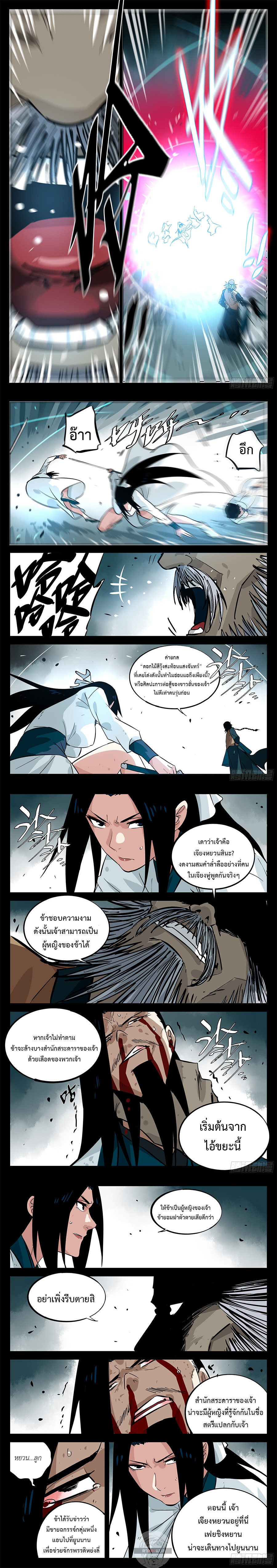 Jianghu เจียงหู่ ทะเลสาบซอมบี้ ตอนที่ 61 หน้า 2