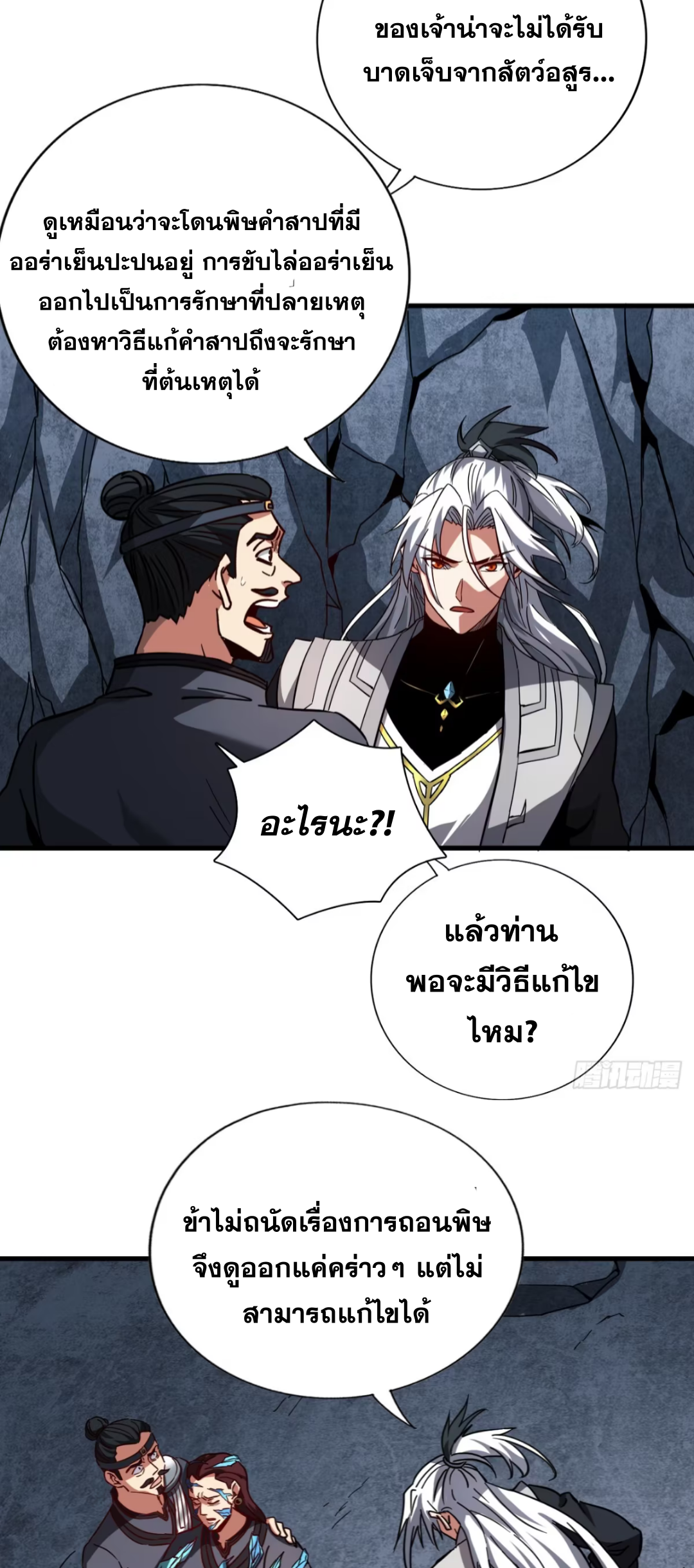 My Disciples Cultivate, While I Slack Off!  ศิษย์ของข้าฝกฝน ส่วนข้าขี้เกียจ ตอนที่ 106 หน้า 10