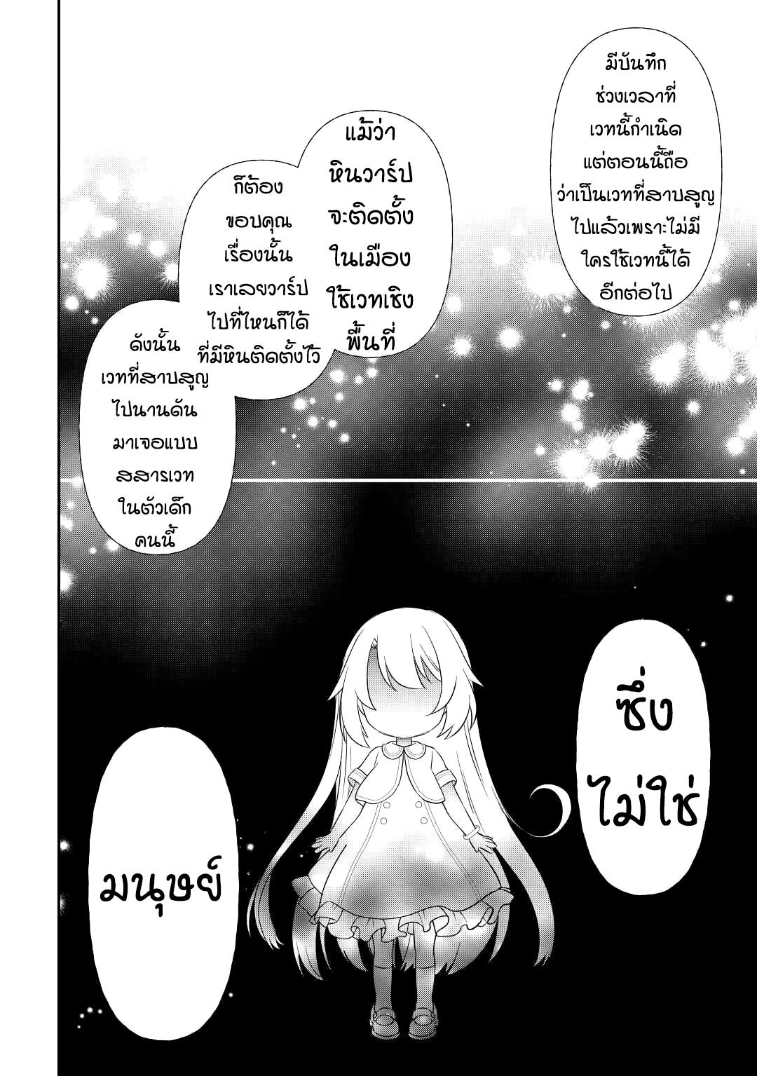 Kanchigai No Atelier Master ตอนที่ 35 หน้า 6