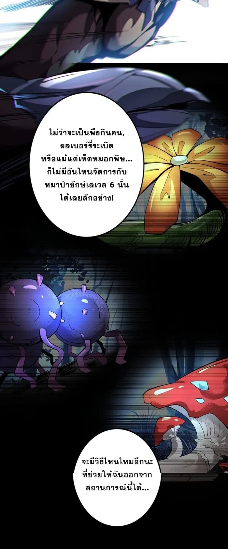 จ้าวแห่งพงไพรผู้หวนคืน ตอนที่ 3 หน้า 25