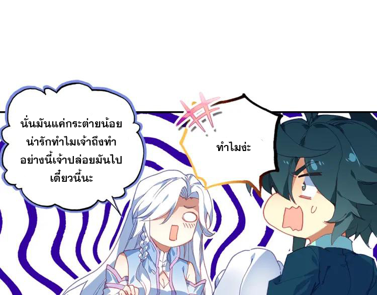 Heavenly jewel change ตอนที่ 20 หน้า 6