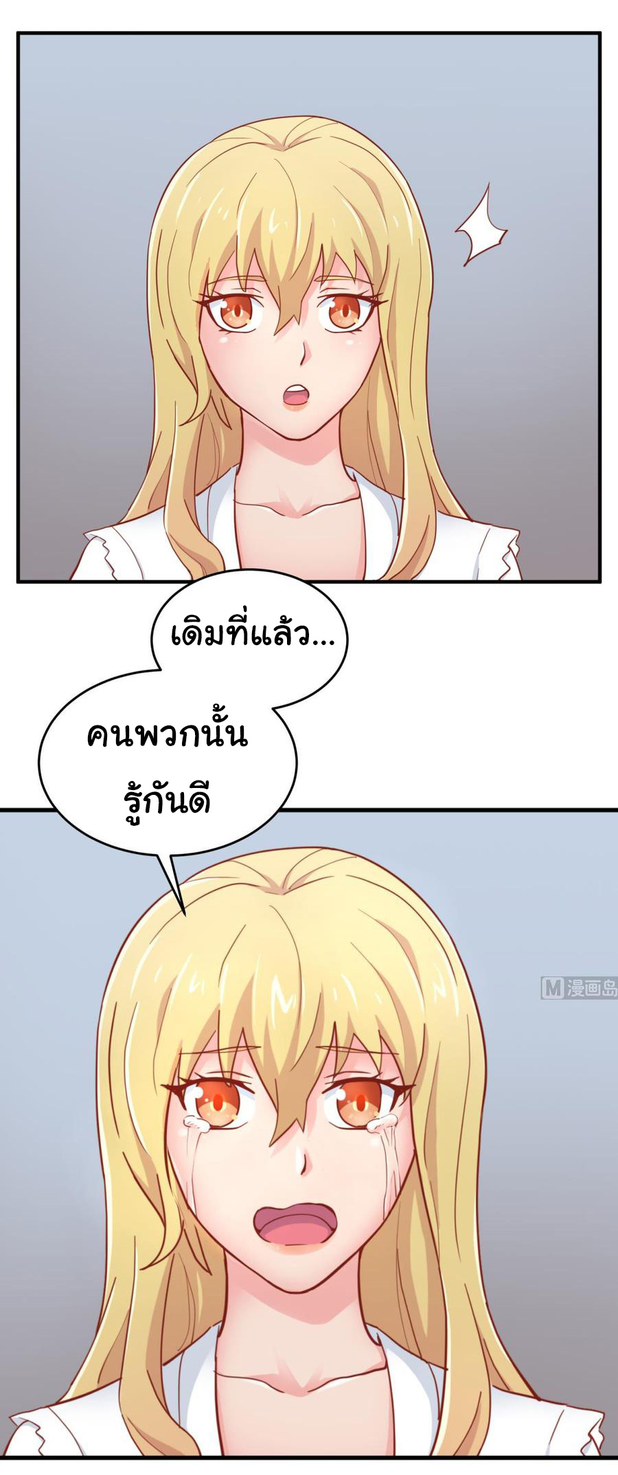 เทพเซียนหมอ ของยัยเทพธิดา ตอนที่ 64 หน้า 10