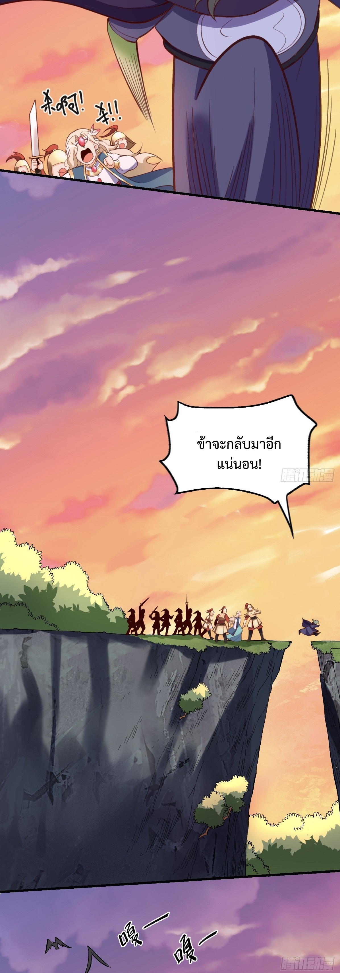 กลายเป็นว่าข้าคือจอมยุทธ์ผู้ยิ่งใหญ่ ตอนที่ 176 หน้า 9