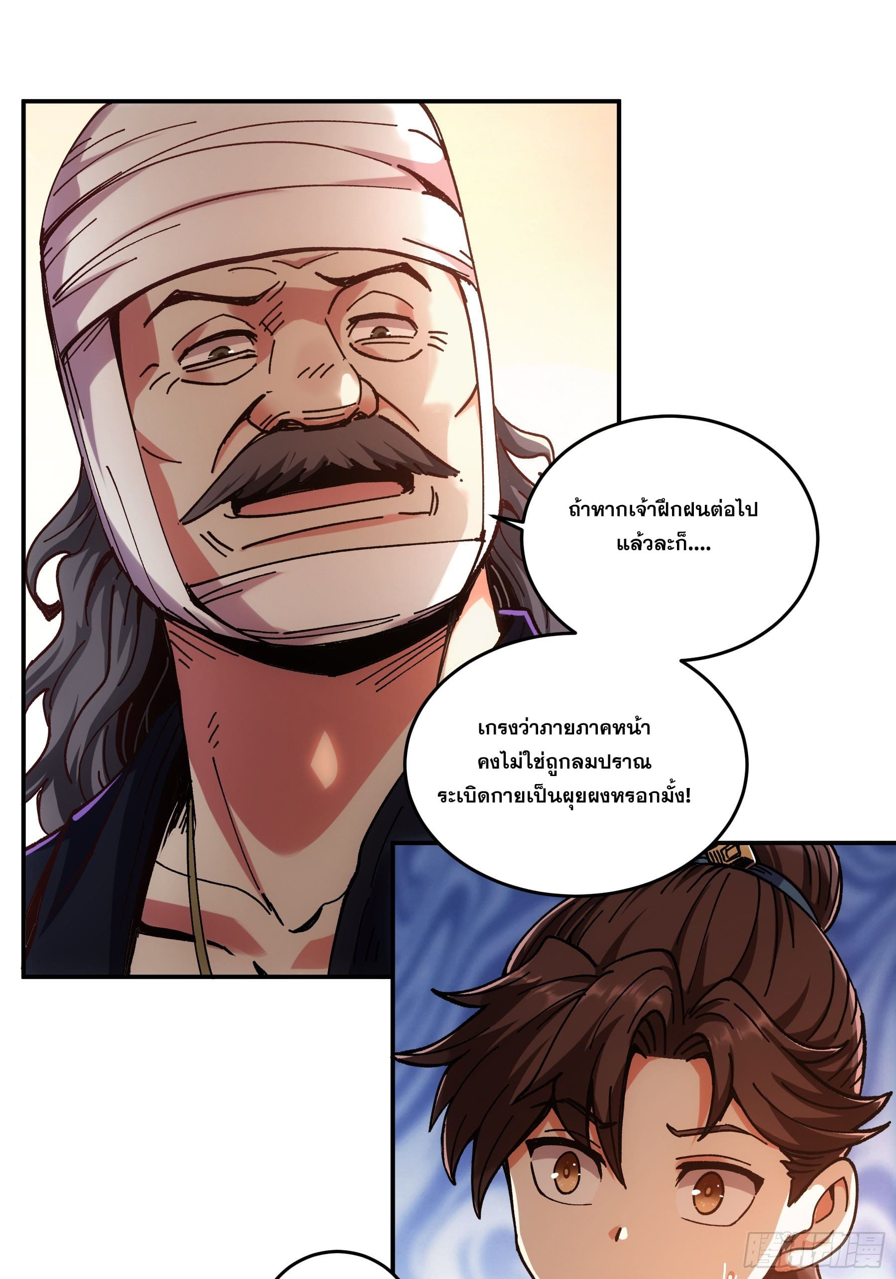 หาญท้าชะตาฟ้า ปริศนายุทธจักร ตอนที่ 7 หน้า 27
