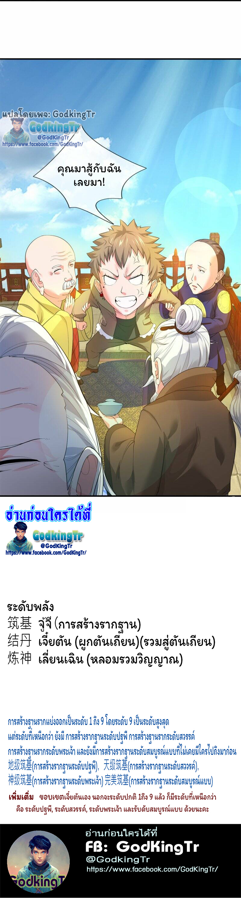 ราชาเทพนิรันดร์ (Eternal god king) ตอนที่ 301 หน้า 18