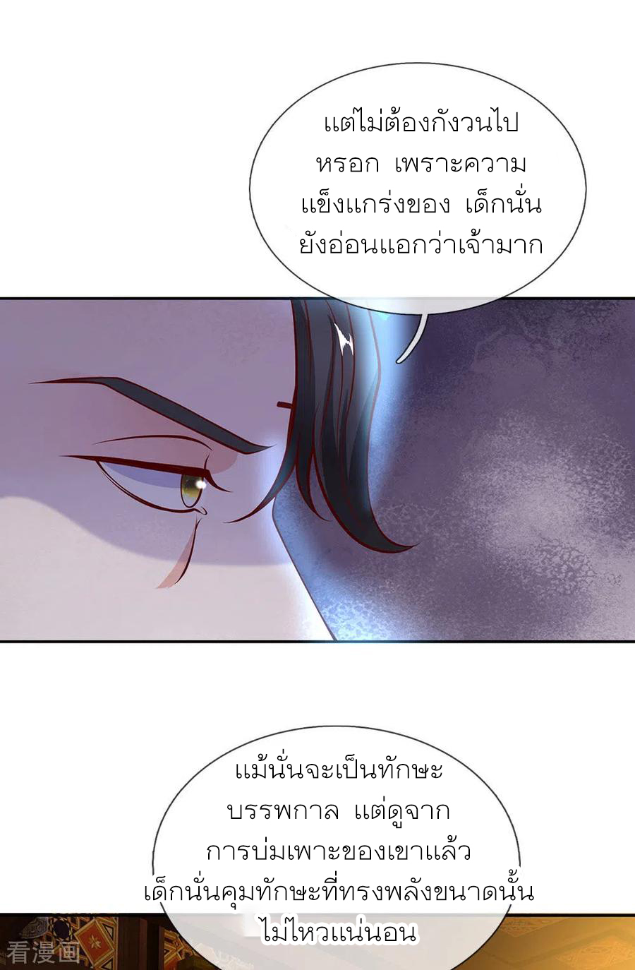 Shura Sword Sovereign ตอนที่ 141 หน้า 2