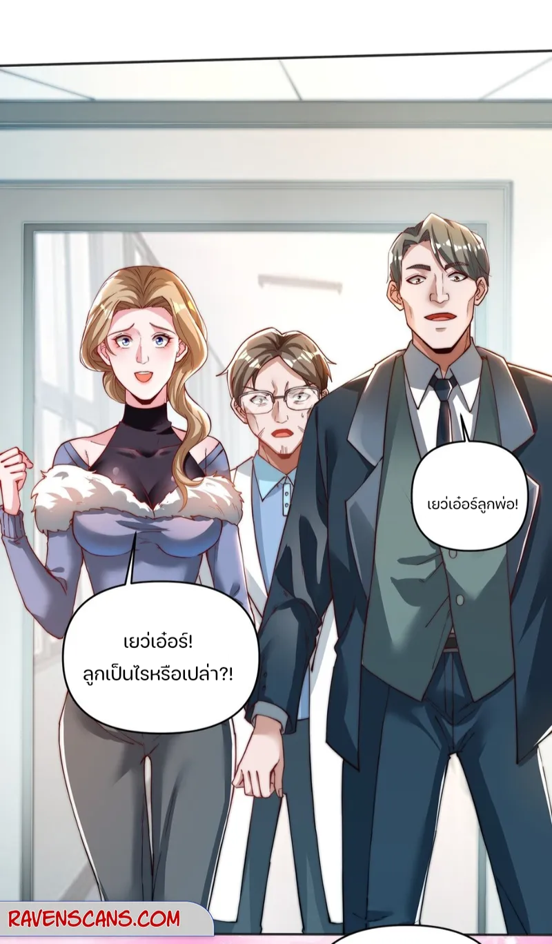 REBIRTH OF THE FIRST URBAN IMMORTAL ตอนที่ 3 หน้า 8