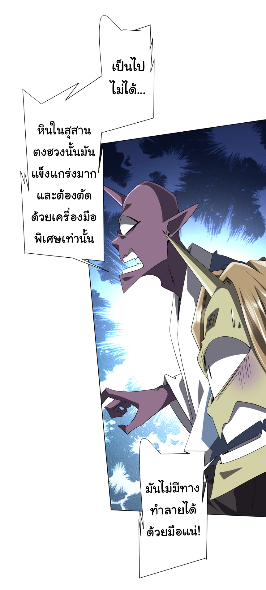 Start with trillions of coins ตอนที่ 179 หน้า 36