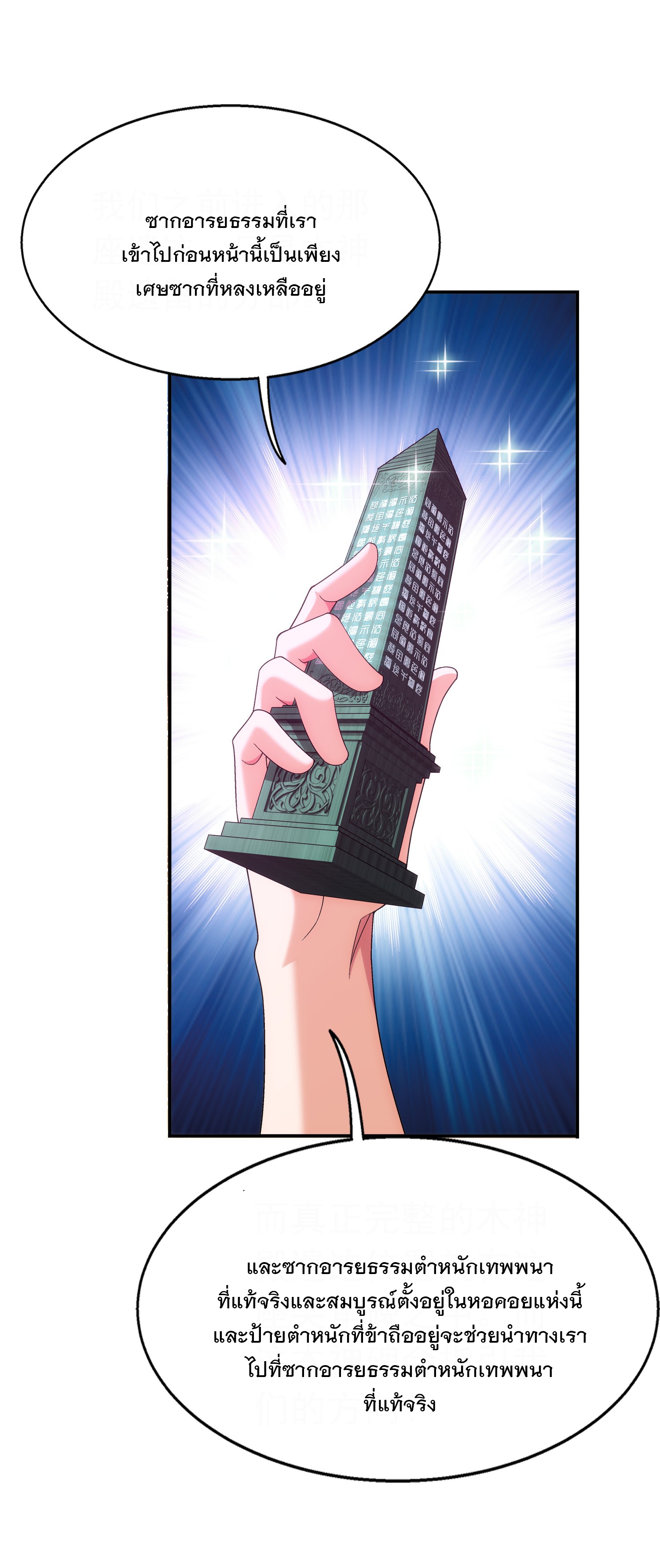 Da Zhu Zai ศึกปรมาจารย์สะท้านฟ้า (ชนจีน) ตอนที่ 325 หน้า 13