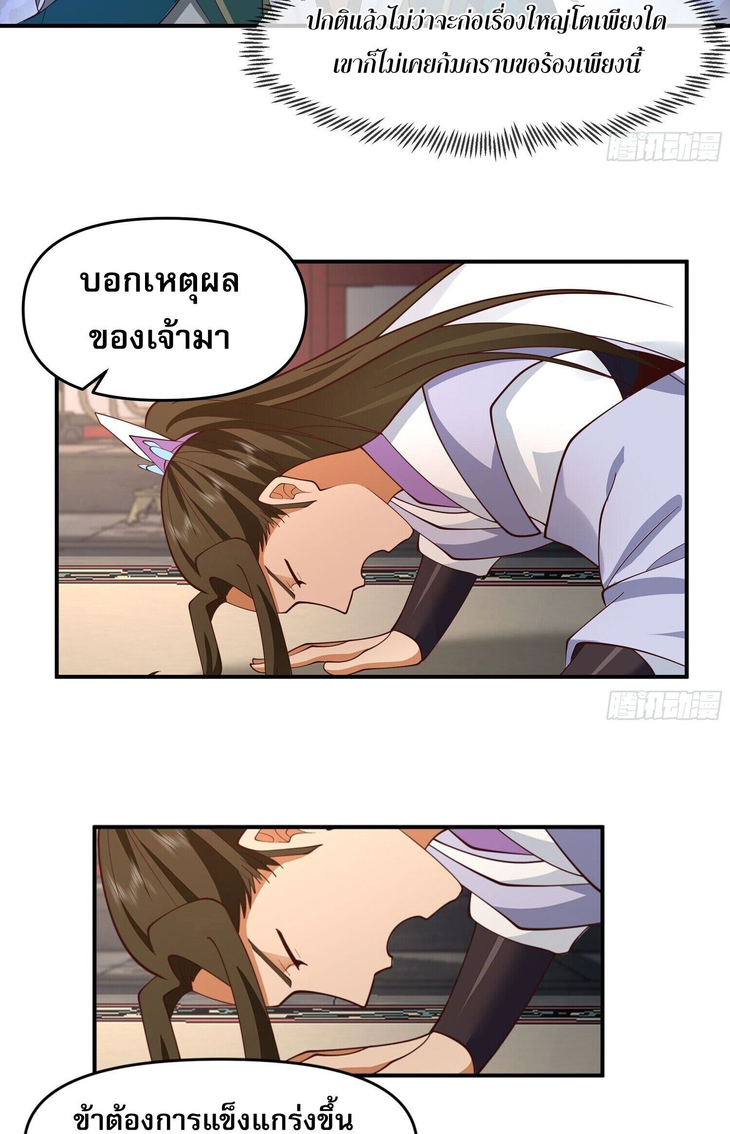 จ้าวกระบี่ผงาดลม ตอนที่ 5 หน้า 11