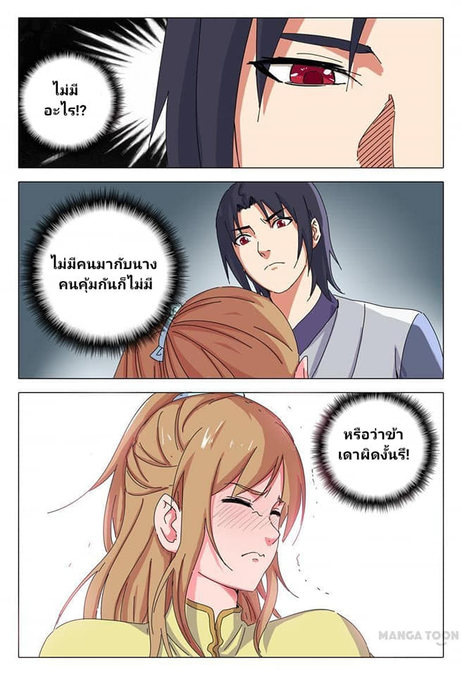 เจ้าแห่งอาณาจักรในตำนาน  Master of Legendary Realms ตอนที่ 29 หน้า 3