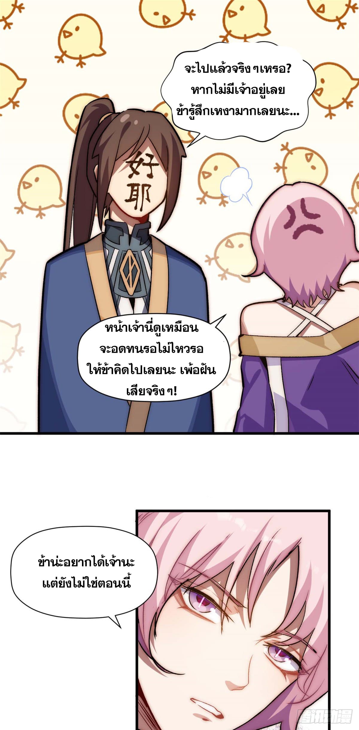 ระบบสุ่มดวงชะตา(ทันจีน) ตอนที่ 49 หน้า 23