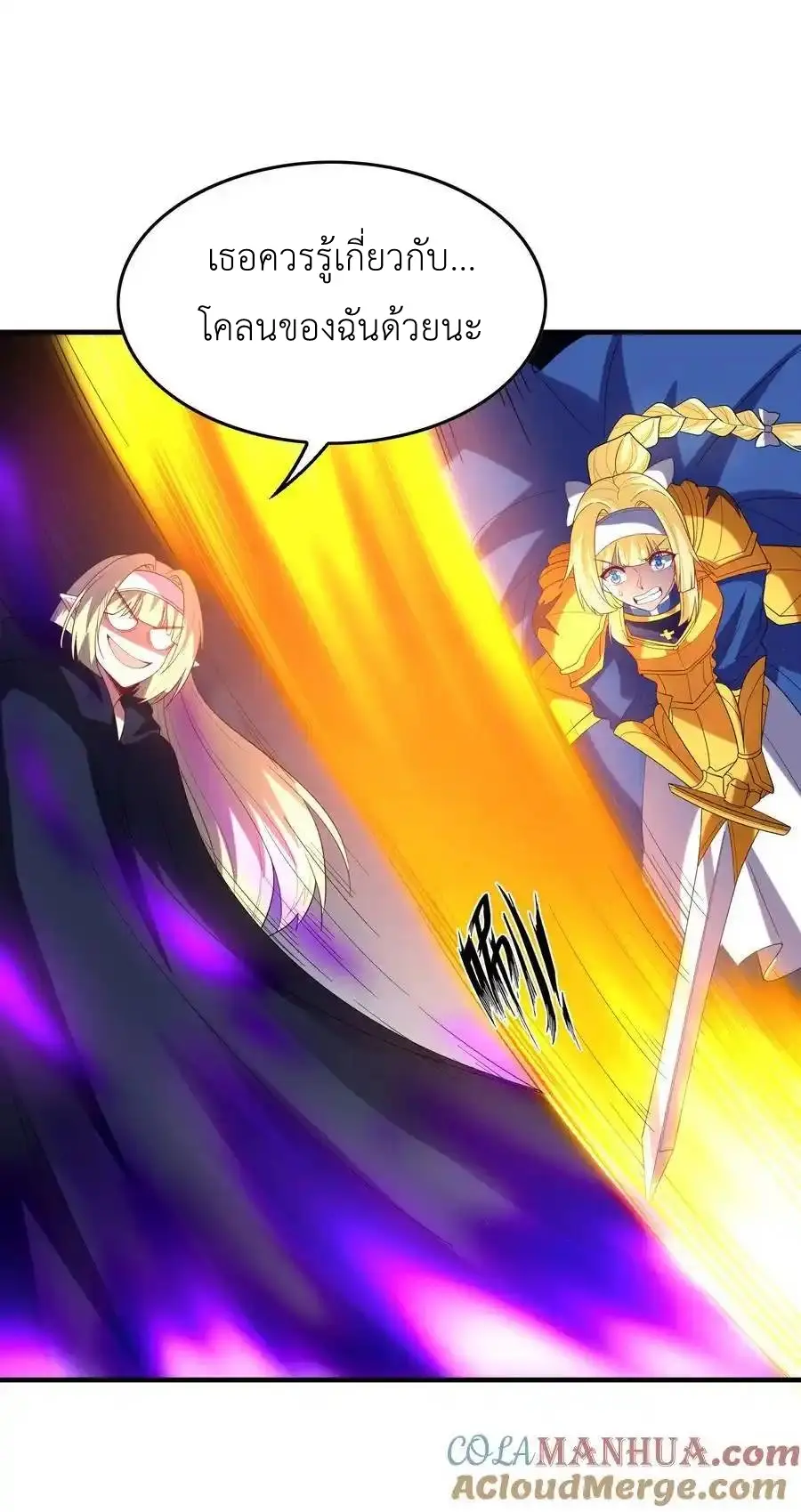 My Harem Is Entirely Female Demon Villains ตอนที่ 119 หน้า 43