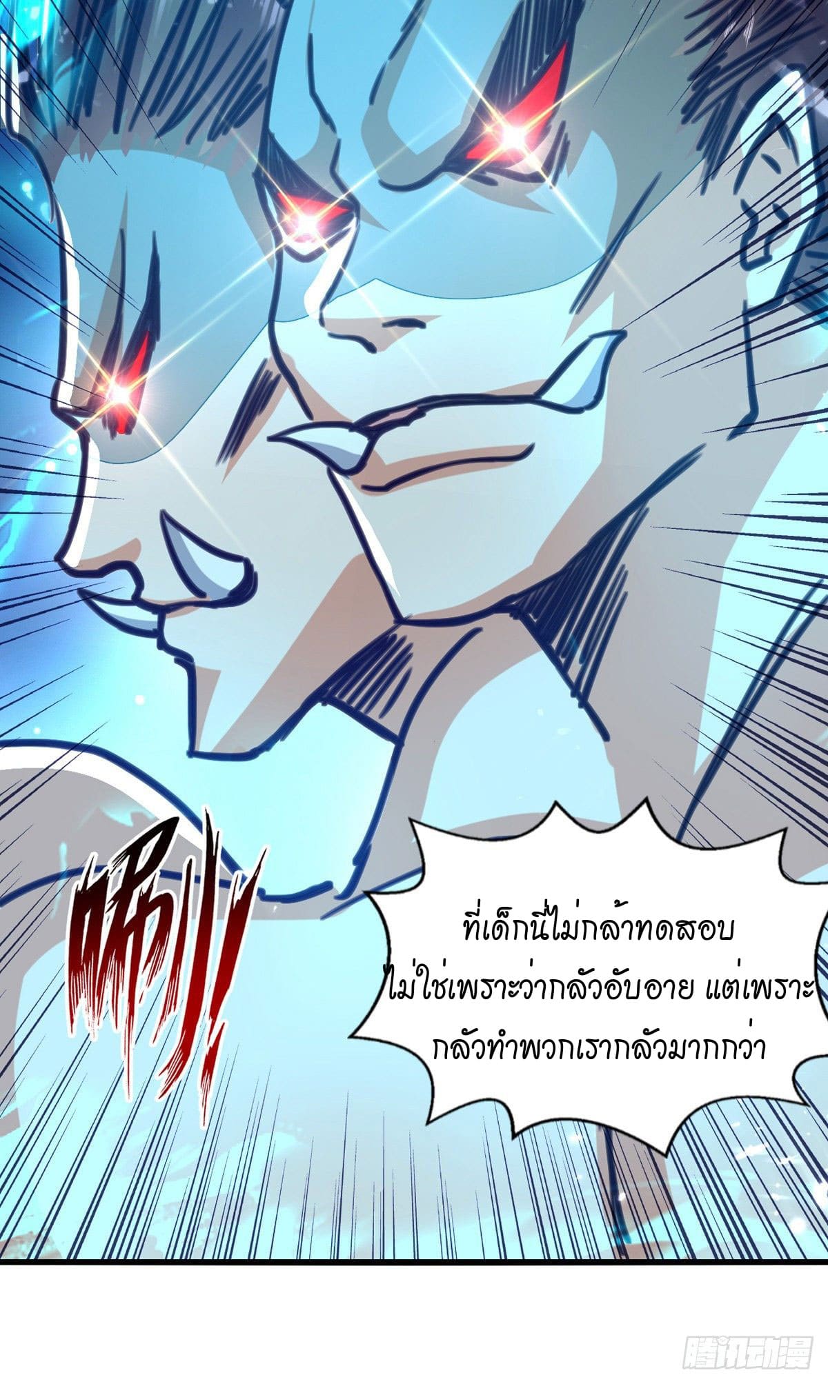 Peerless Martial Spirit ตอนที่ 90 หน้า 9