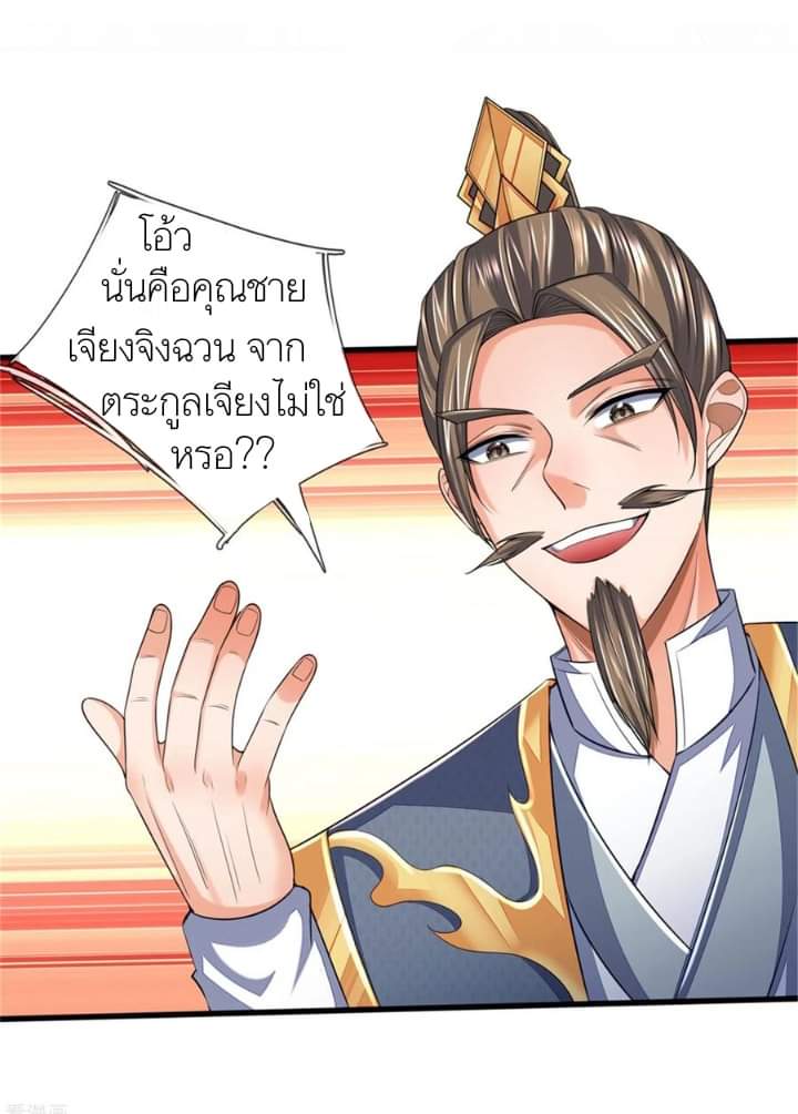 Shenwu Tianzun ตอนที่ 6 หน้า 18