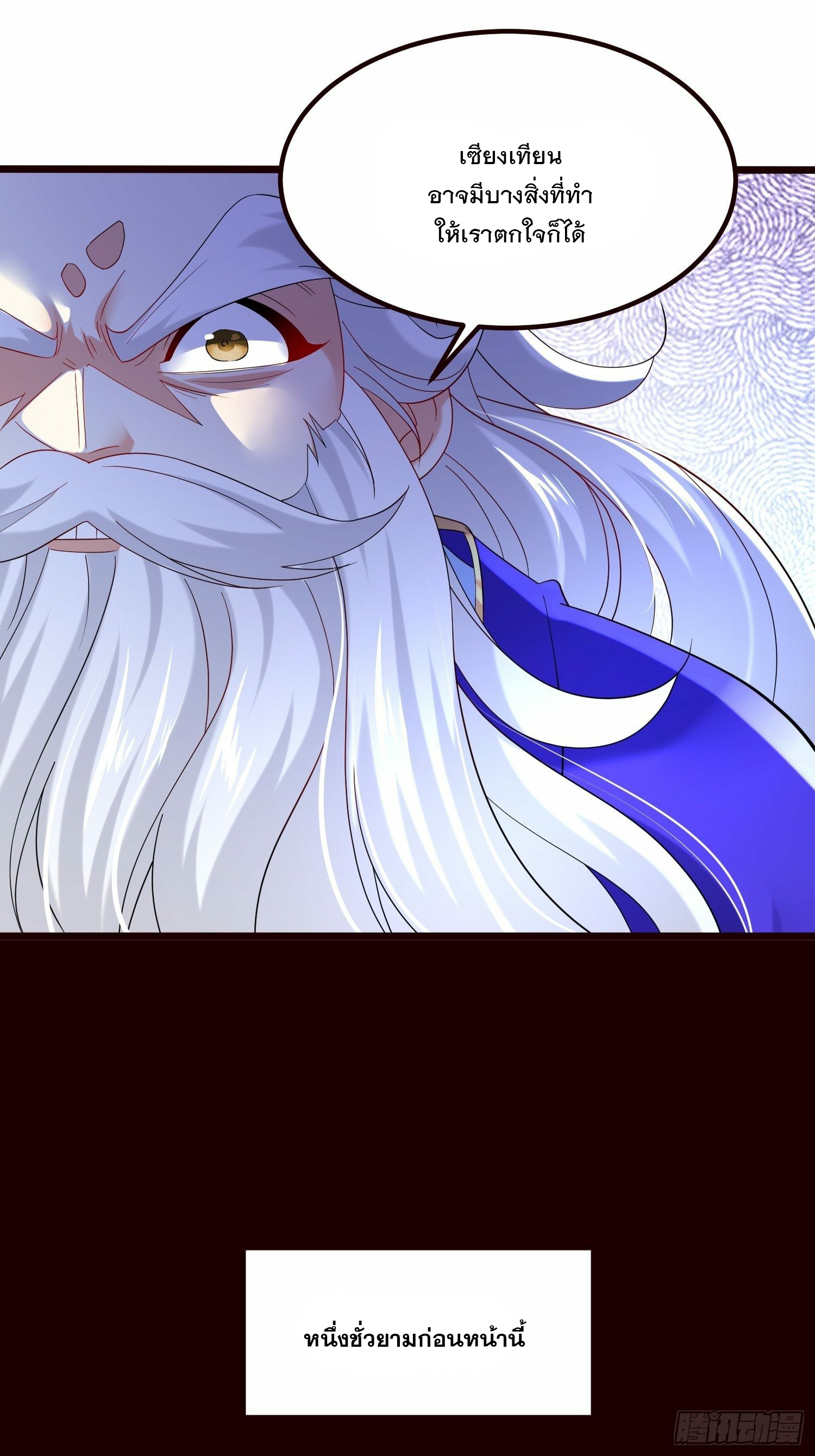 เทพกระบี่มรณะ (ชนจีน) ตอนที่ 46 หน้า 43