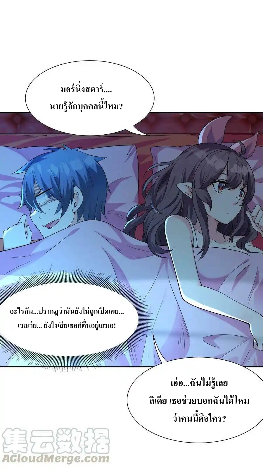 My Harem Is Entirely Female Demon Villains ตอนที่ 3 หน้า 43