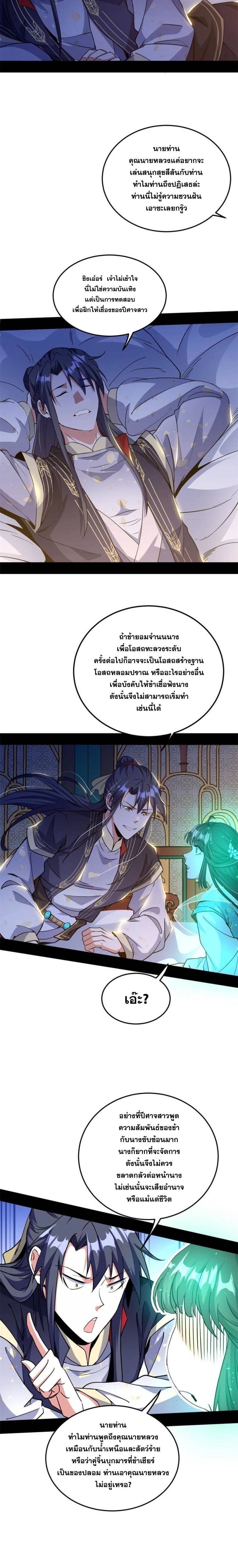 I'm an Evil God ข้าคือจักรพรรดิปีศาจ ตอนที่ 268 หน้า 8