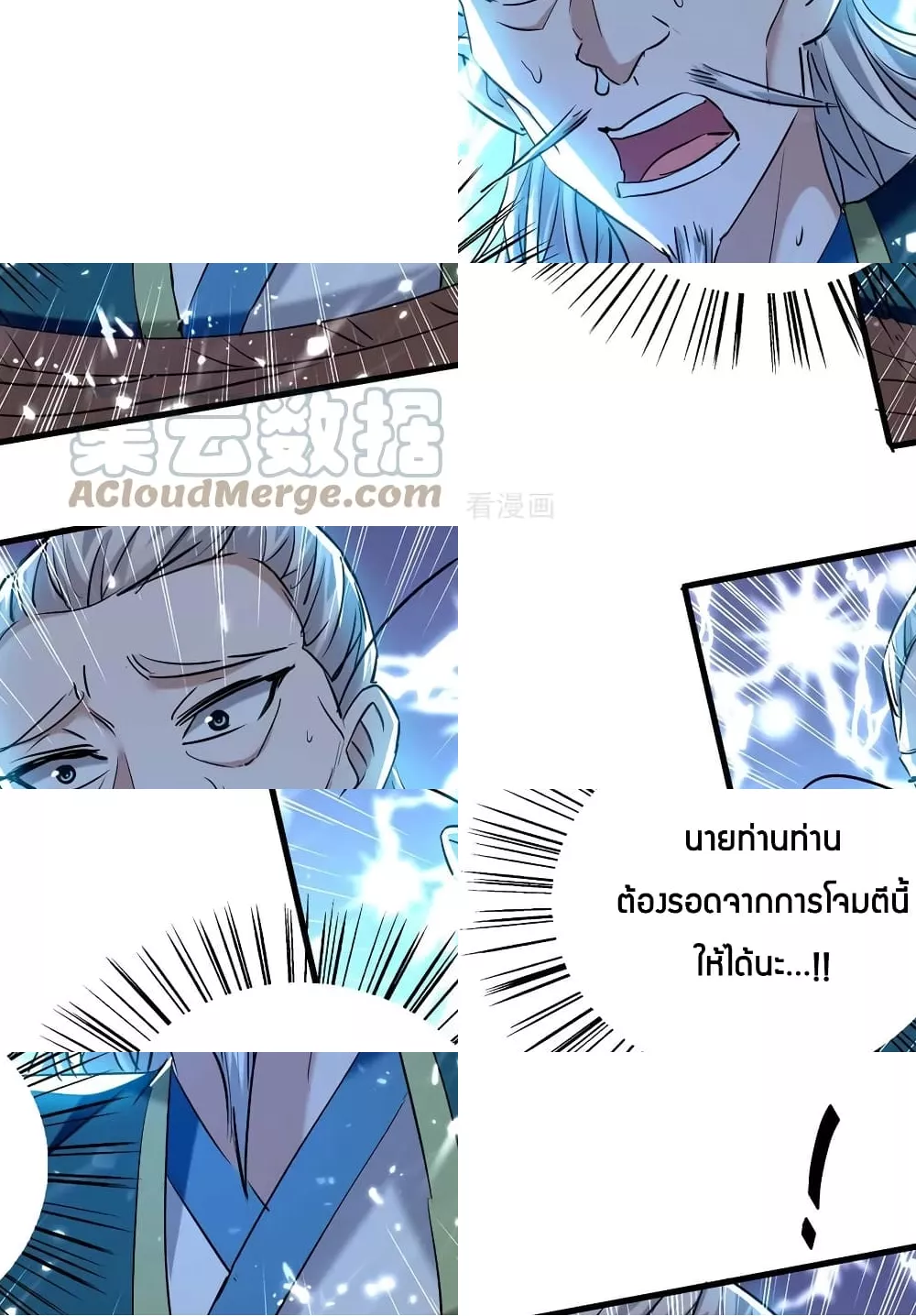 การกลับมาของจักพรรดิ์ ตอนที่ 280 หน้า 28
