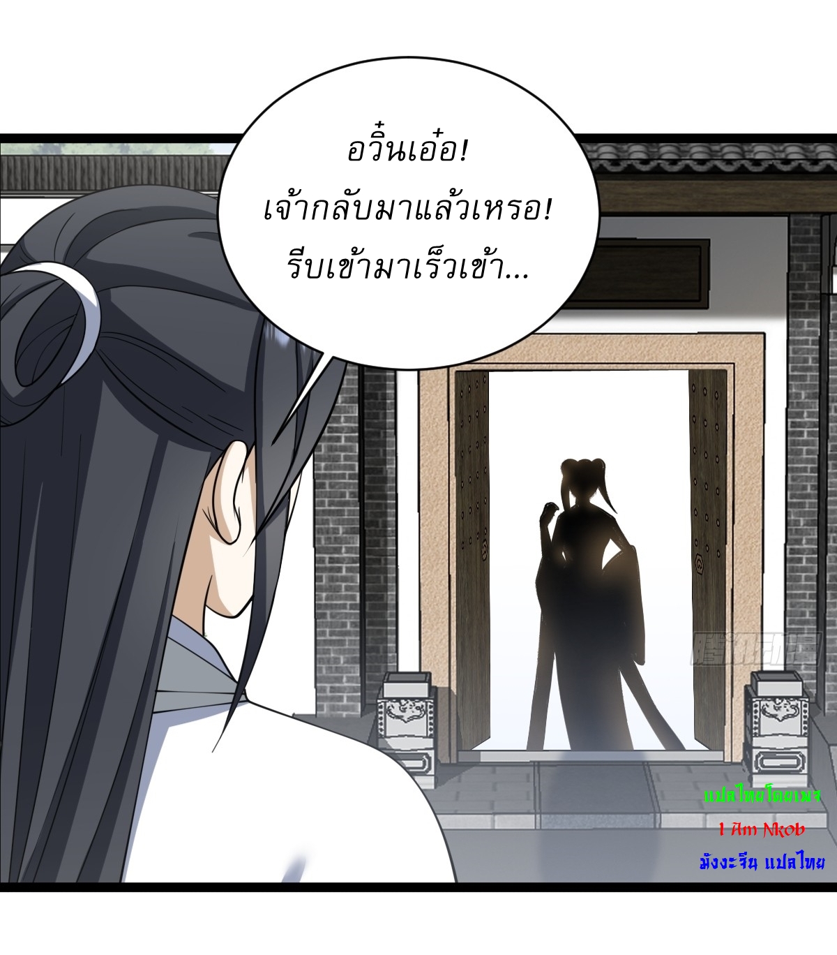 เก็บตัวร้อยปี จากนี้พี่ขอเทพ! INVINCIBLE AFTER A HUNDRED YEARS OF SECLUSION ตอนที่ 72 หน้า 19
