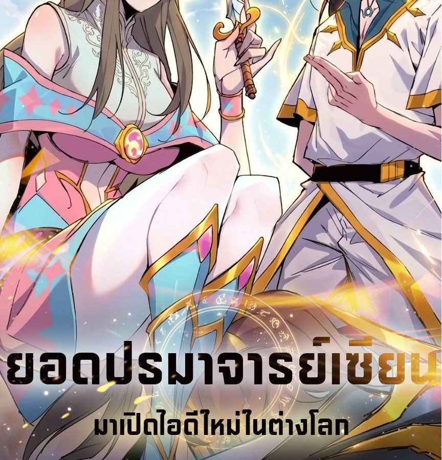 ยอดปรมาจารย์เซียน มาเปิดไอดีใหม่ในต่างโลก ตอนที่ 6 หน้า 54