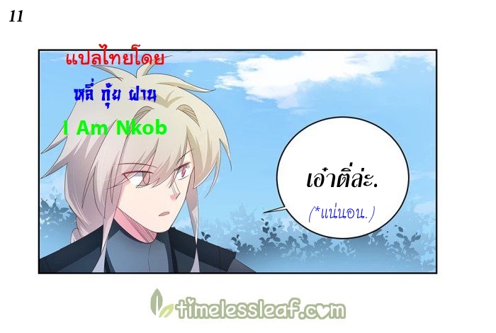 Above All Gods เทพยุทธเหนือเทวะ ตอนที่ 35 หน้า 12