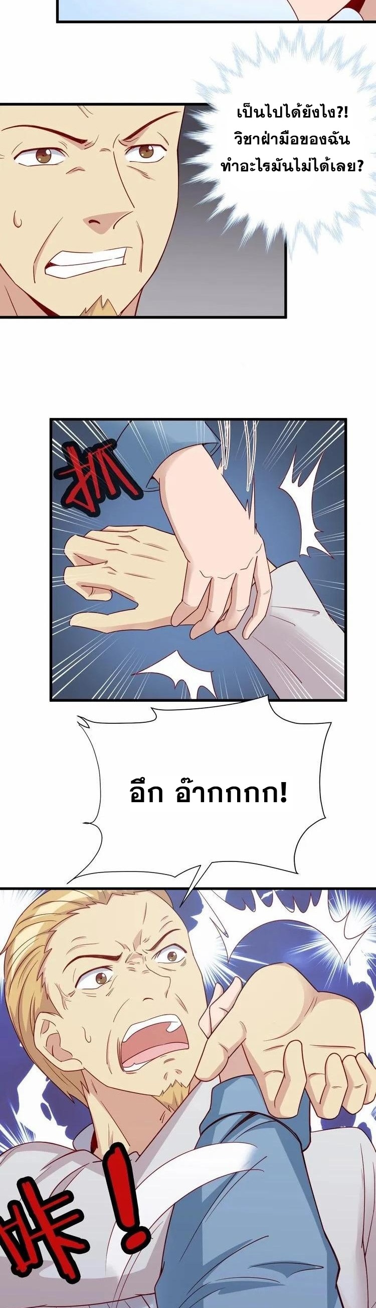 Strongest Cultivation System ตอนที่ 16 หน้า 25