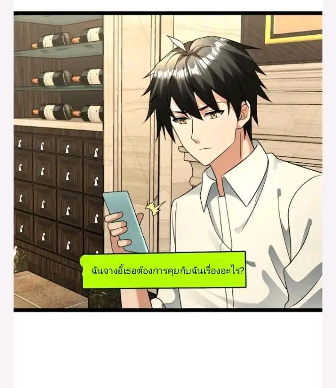 ฉันมีเซฟเฮาว์ในวันโลกาวินาศ ตอนที่ 198 หน้า 8
