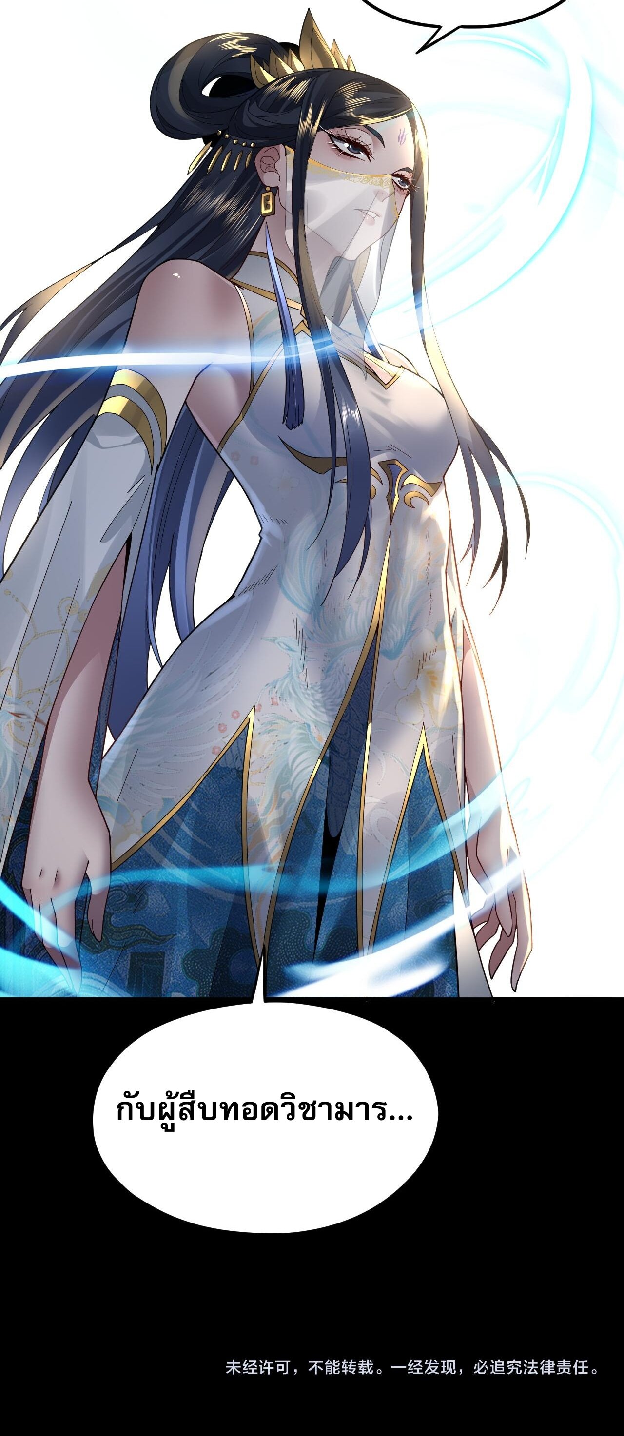 ข้าคือจอมวายร้ายผู้ยิ่งใหญ่ (ชนจีนก่อนใคร) ตอนที่ 91 หน้า 40