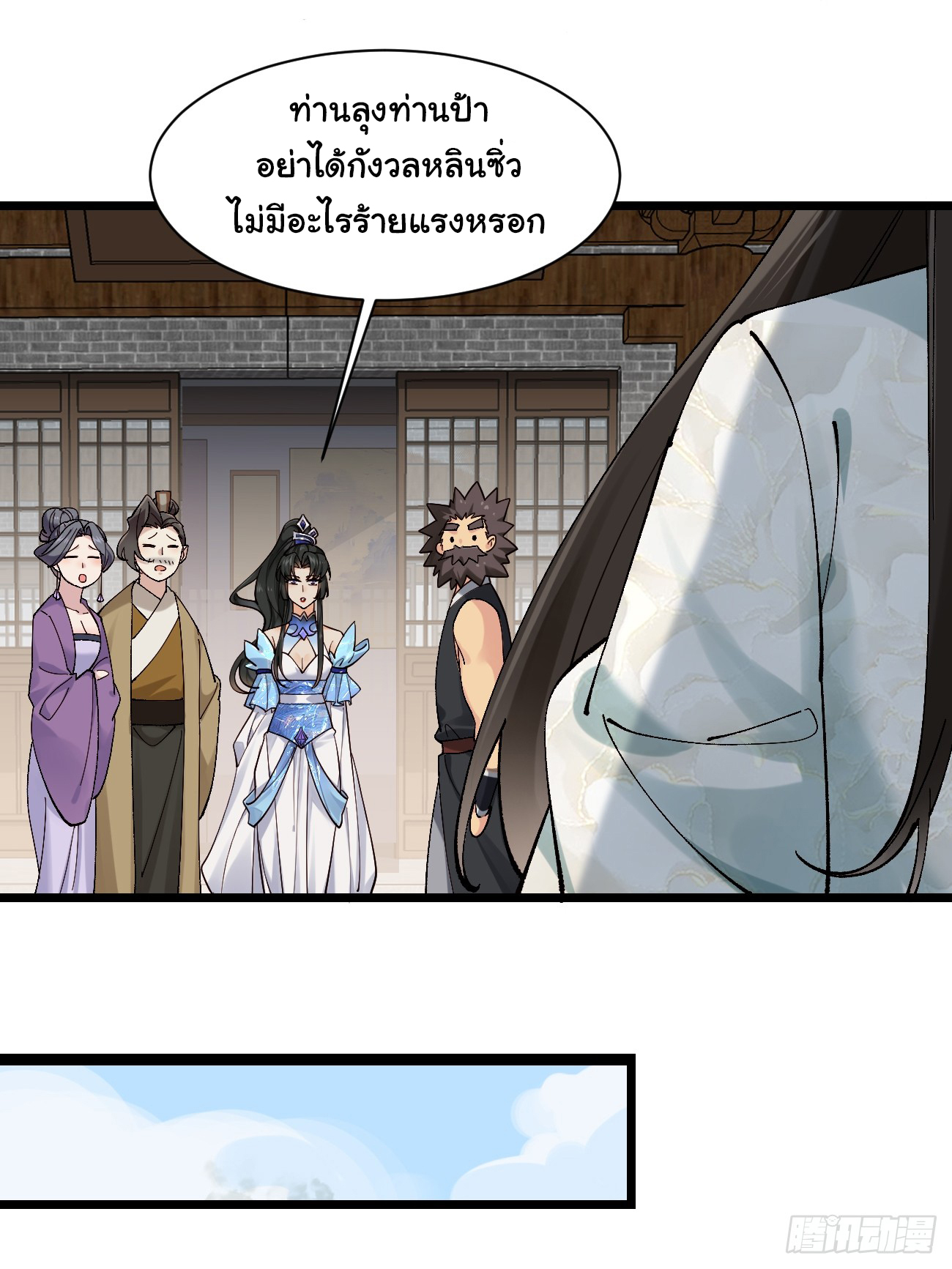 ต่างภพอลเวง ตอนที่ 10 หน้า 6