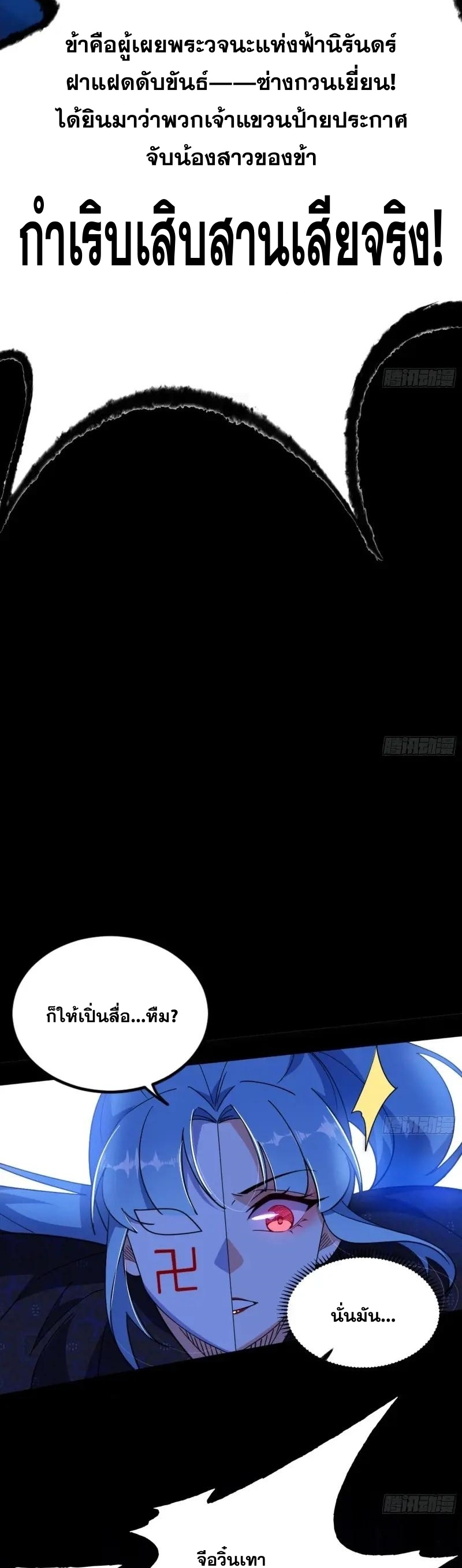 I'm an Evil God ข้าคือจักรพรรดิปีศาจ ตอนที่ 411 หน้า 31