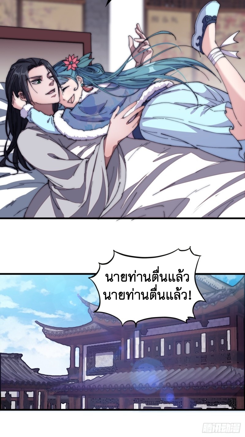 Starting a Mountain ตอนที่ 120 หน้า 21