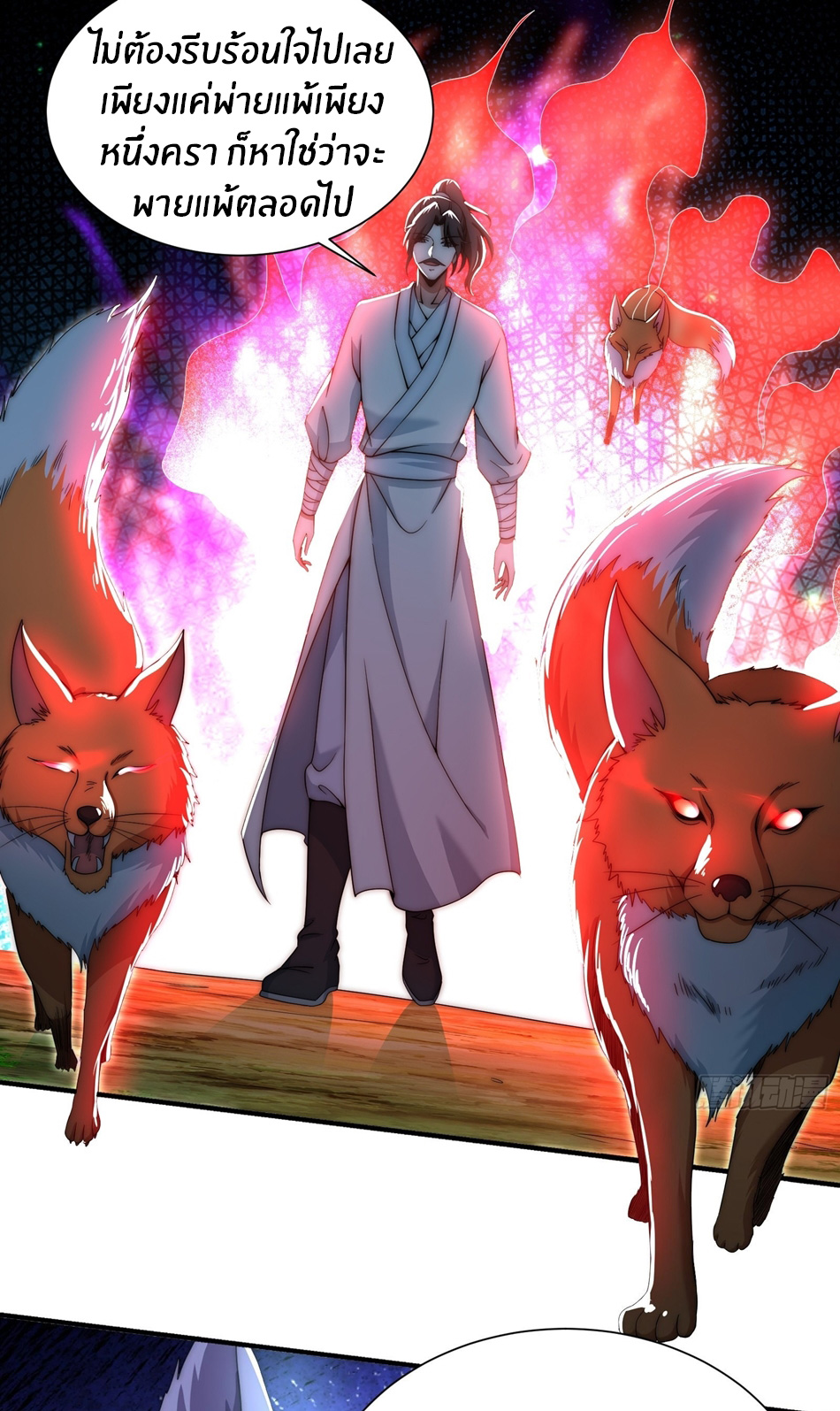 The opening is bound to the Holy Maiden system ตอนที่ 10 หน้า 16