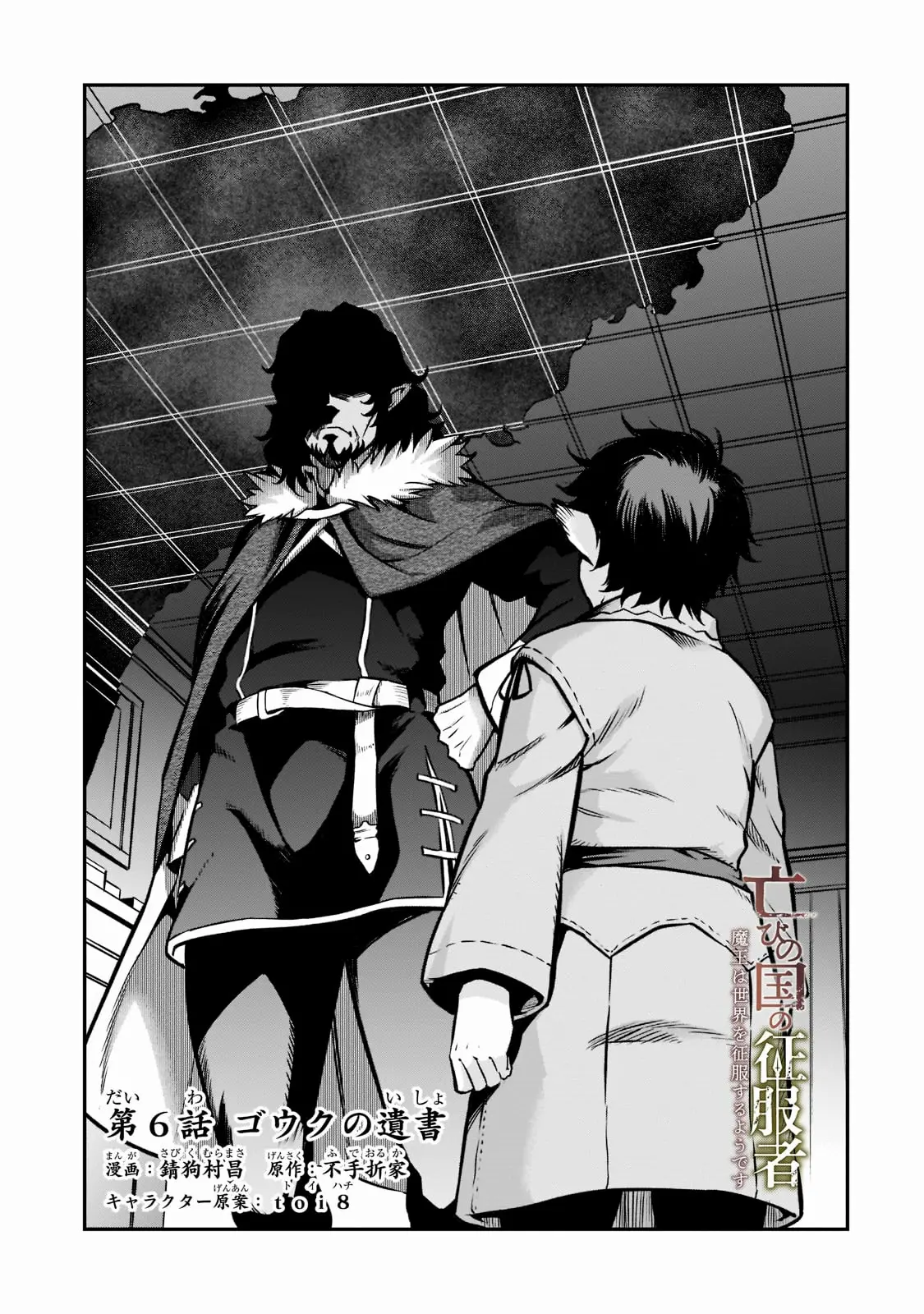 Horobi no Kuni no Seifukusha ตอนที่ 6 หน้า 5