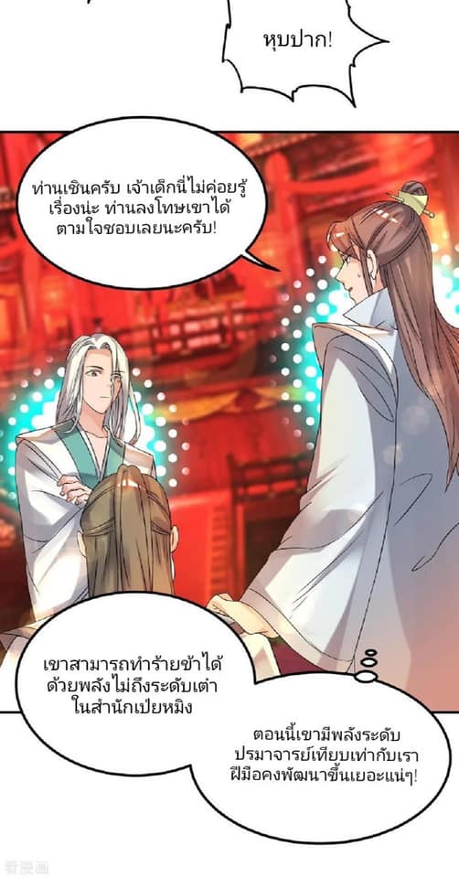 Reversal of God King ตอนที่ 59 หน้า 3