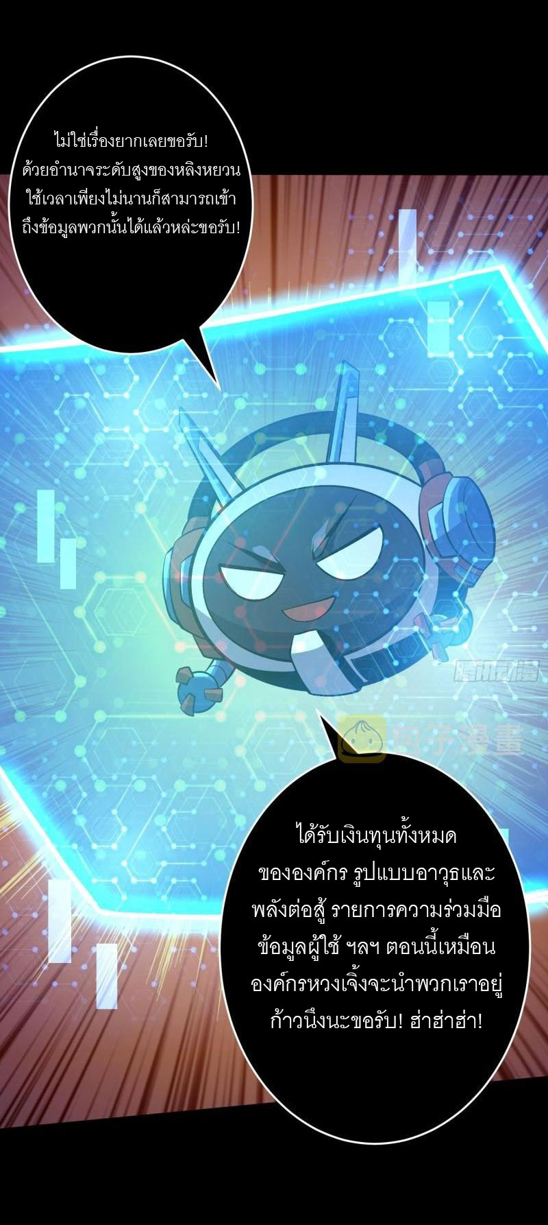 (ชนจีน) IT STARTS WITH A KINGPIN ACCOUNT - จุติจอมราชัน ตอนที่ 183 หน้า 11