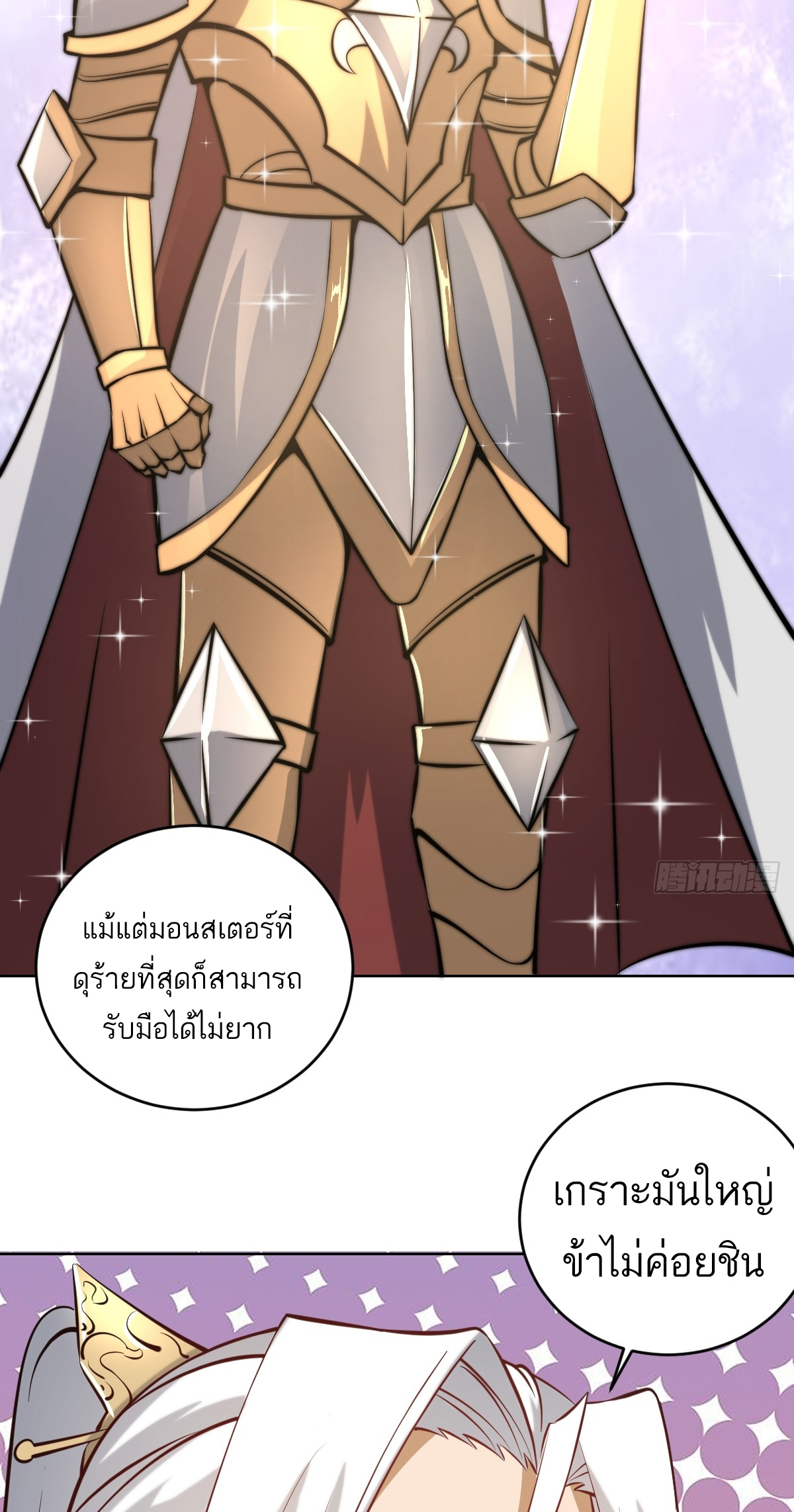 เอกาบุรุษเซียน : ผู้บ่มเพาะเซียนคนเดียวแห่งโลกเวทมนตร์ ตอนที่ 16 หน้า 14