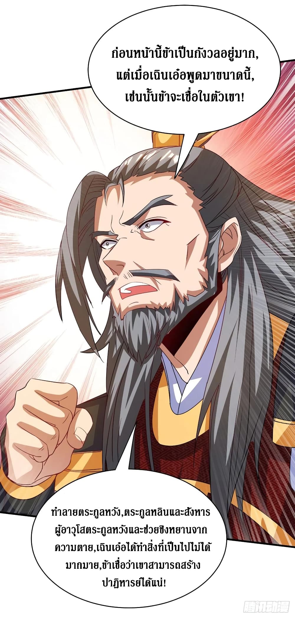 Dominate The Three Realms ตอนที่ 135 หน้า 8