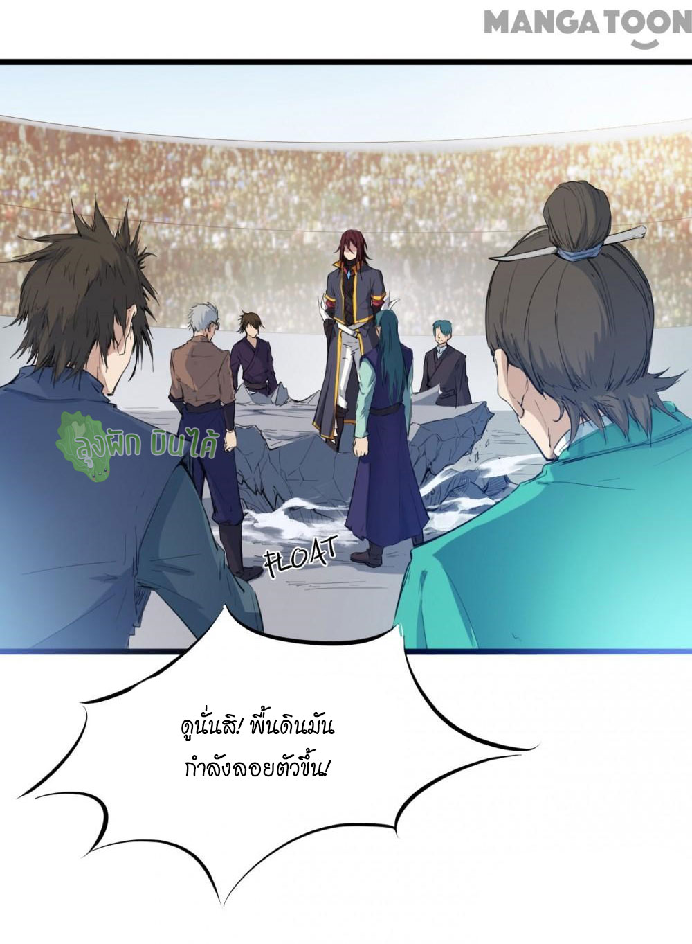 เลือดมังกร ตอนที่ 16 หน้า 6