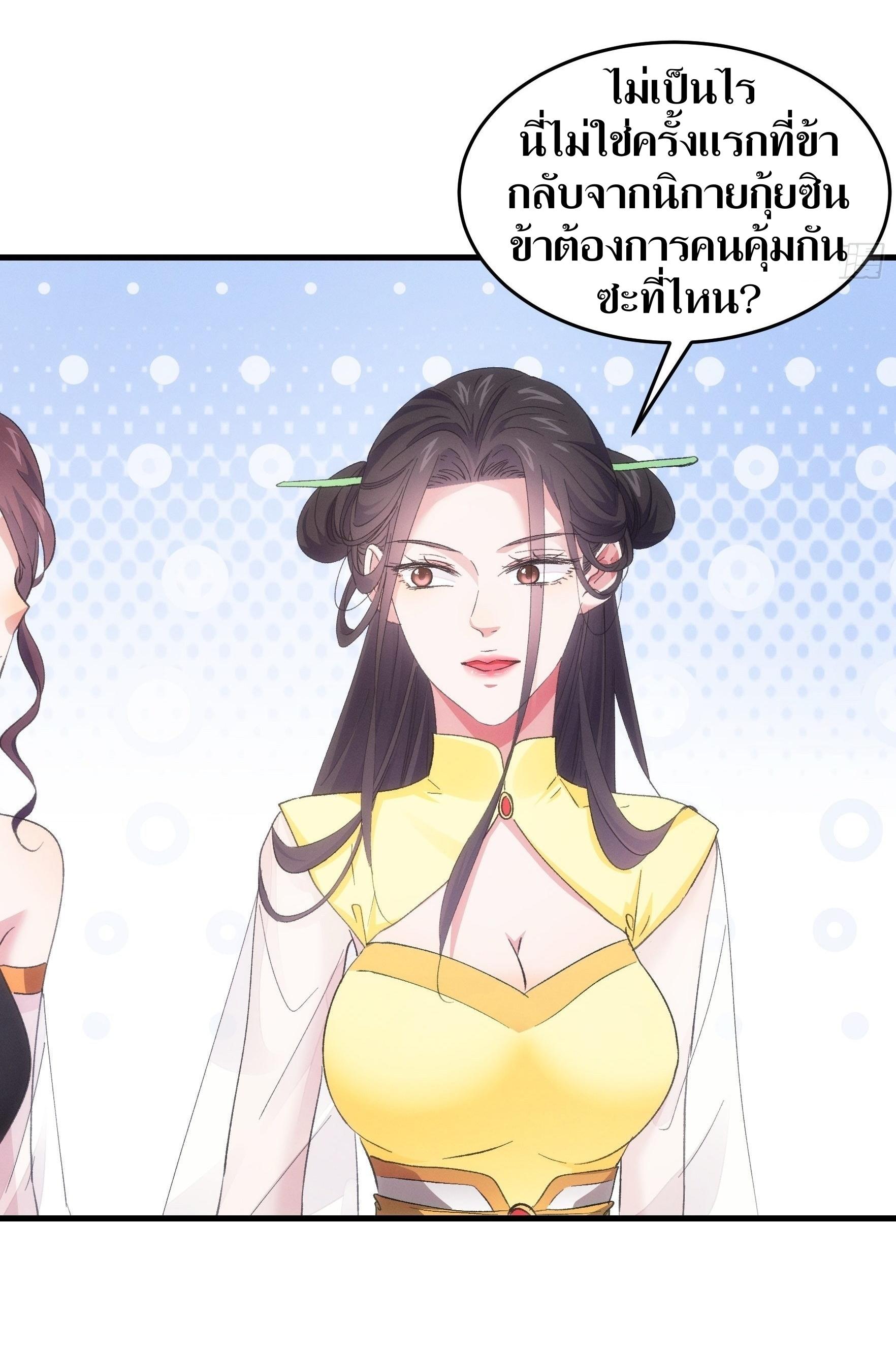 ข้าแค่ไม่เล่นไพ่ตามเกม ตอนที่ 51 หน้า 24