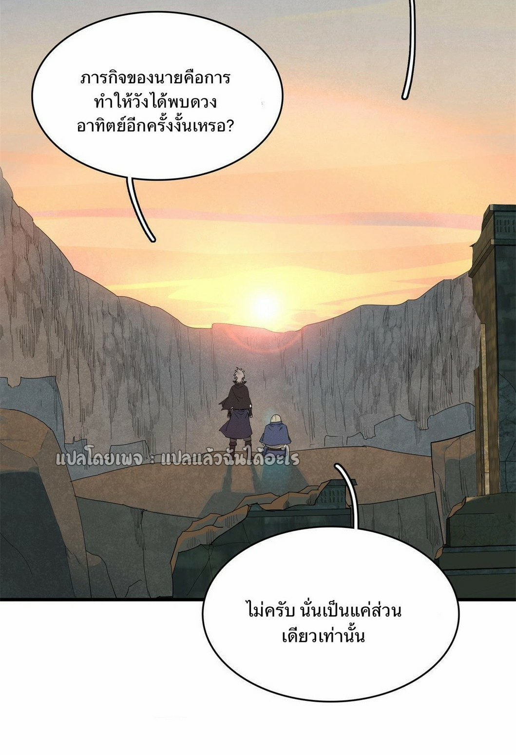 เข้ามาในเกมก็กลายเป็นเทพซะงั้น ตอนที่ 12 หน้า 43