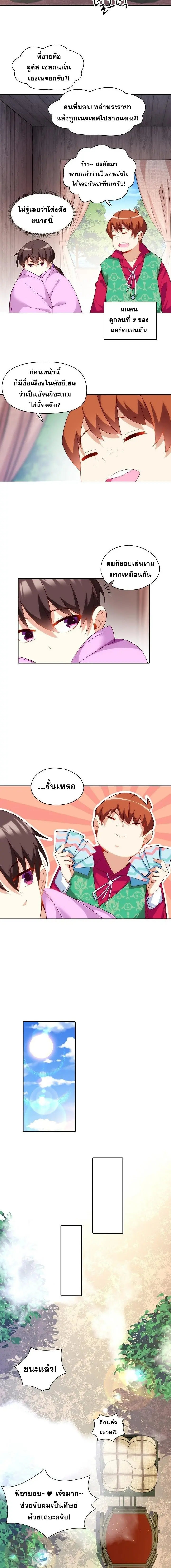มาอยู่ในร่างที่มีโอกาสรอดต่ำสุดซะอย่างงั้น! ตอนที่ 9 หน้า 3